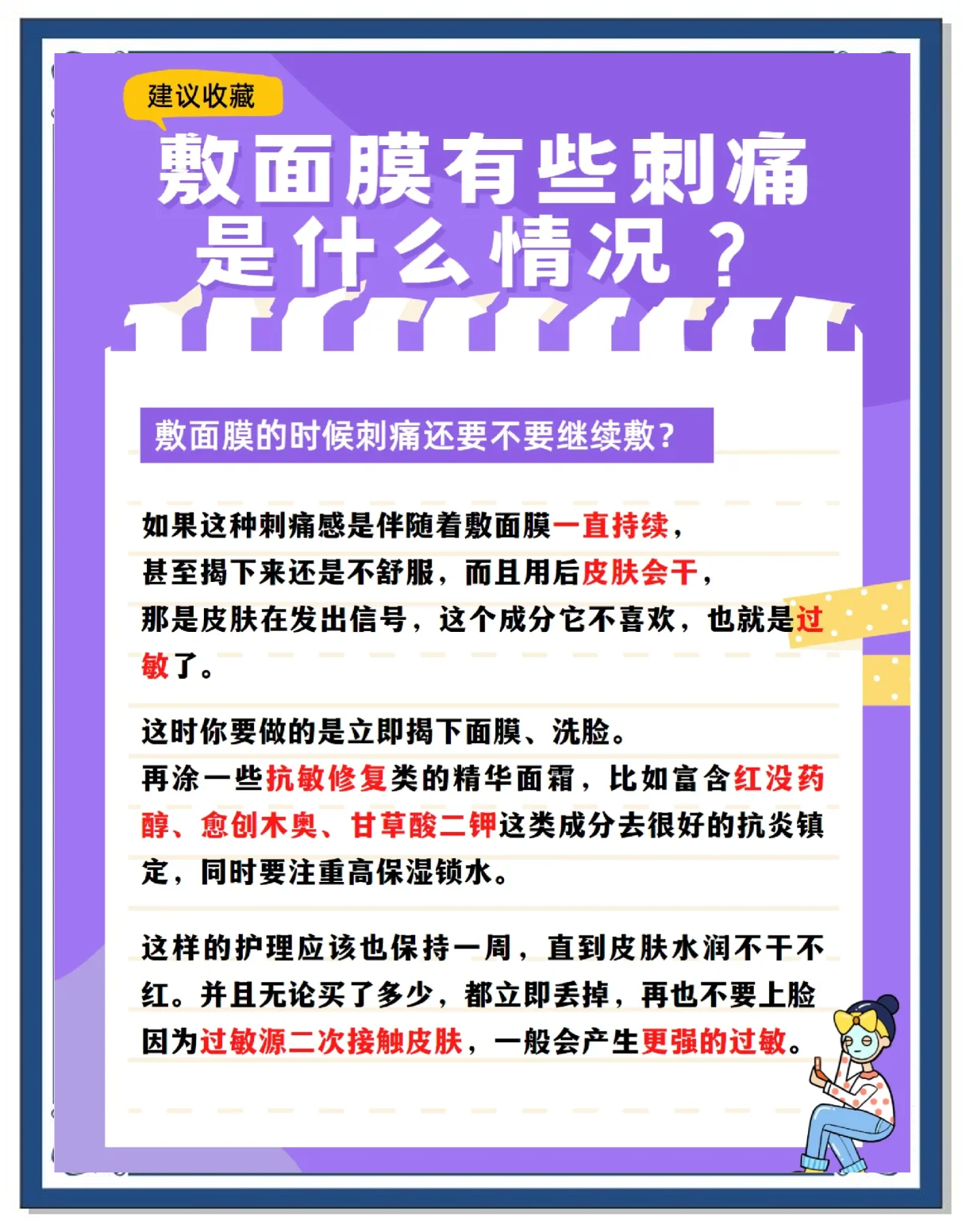 敷面膜脸上刺痛是怎么回事