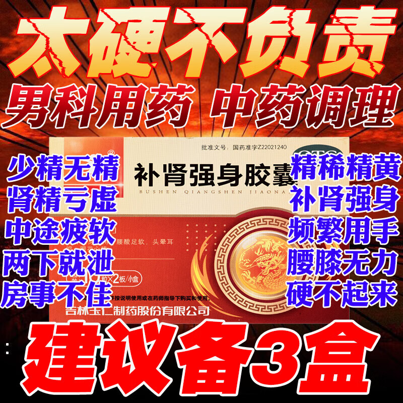 补肾强身胶囊的功效