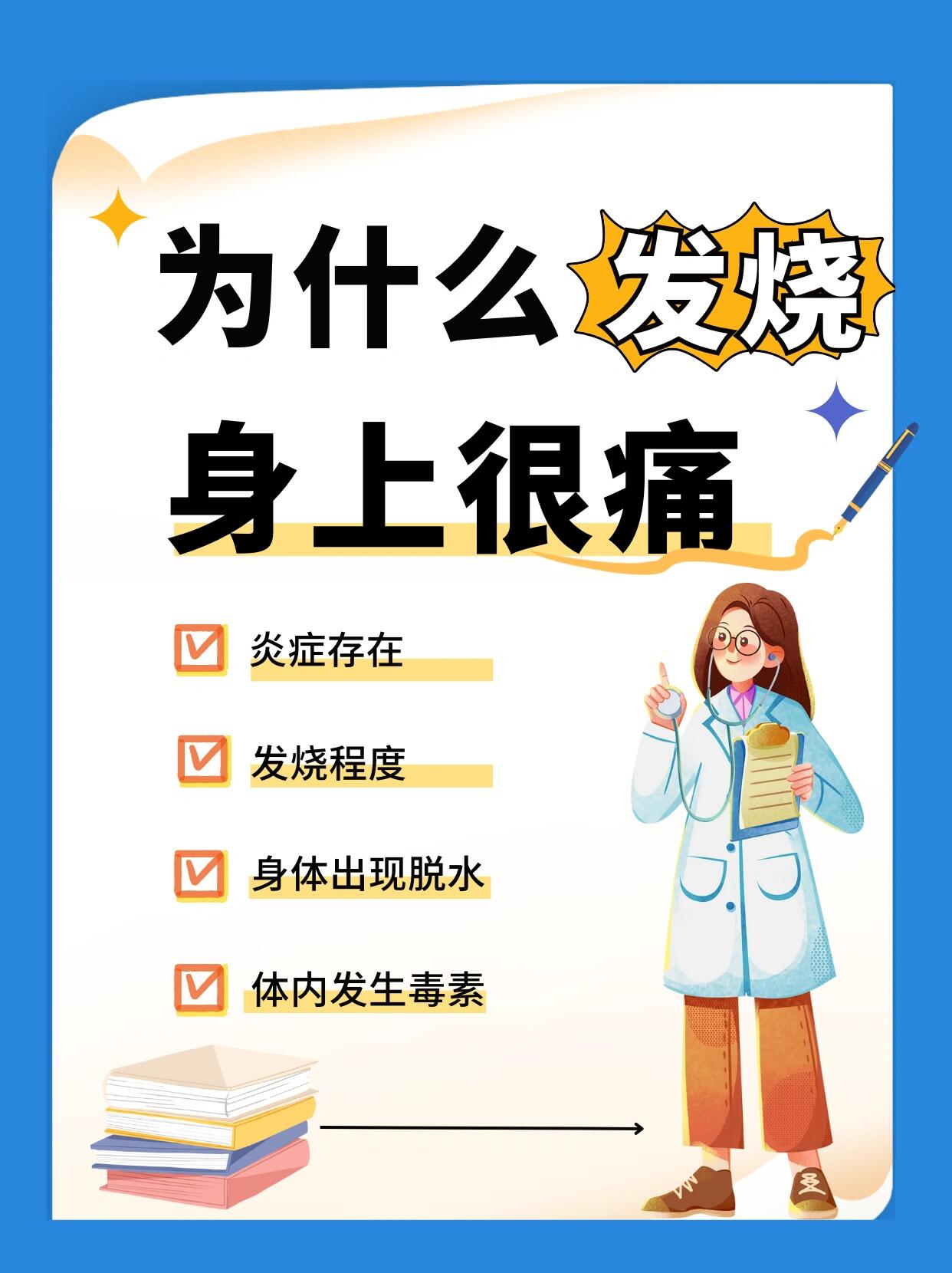 高烧不退会引起什么病