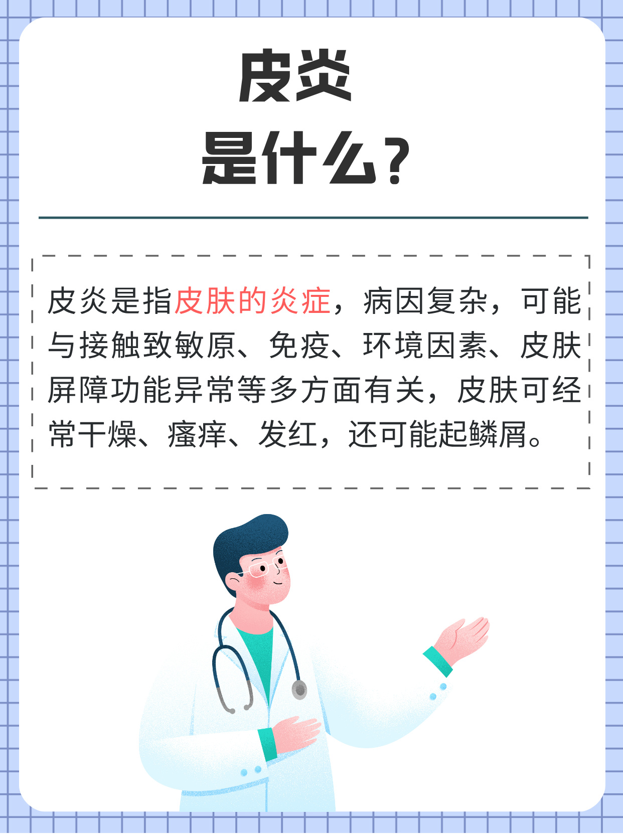 皮炎一般是由什么原因引起的