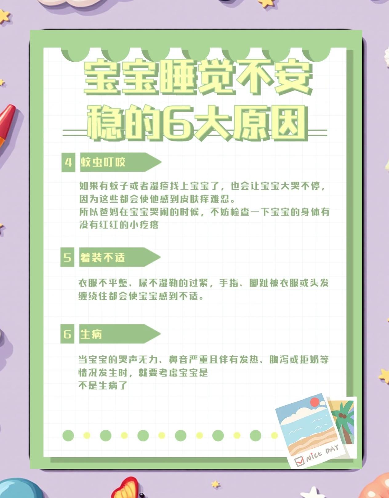 改善宝宝晚上不睡觉妙招