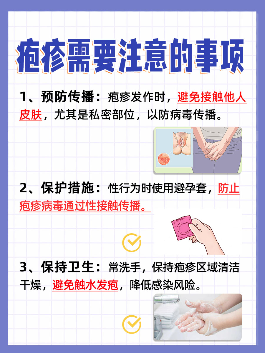 治疗疱疹的最佳方法?