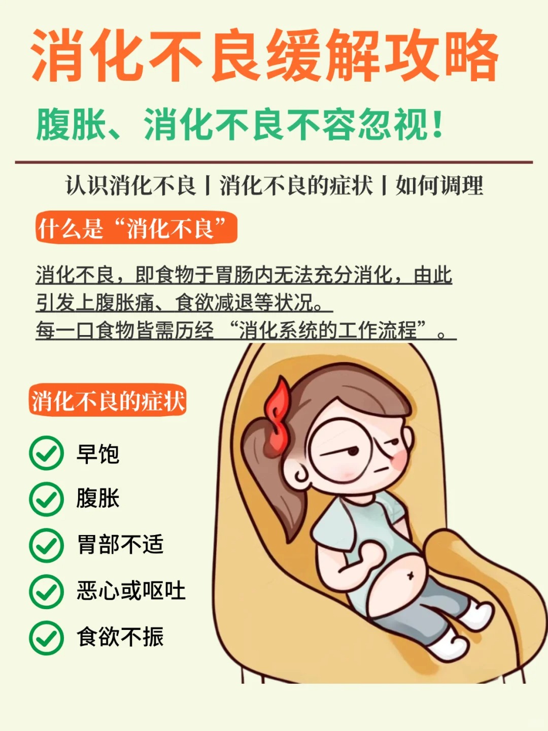 吃多了胃难受怎么办