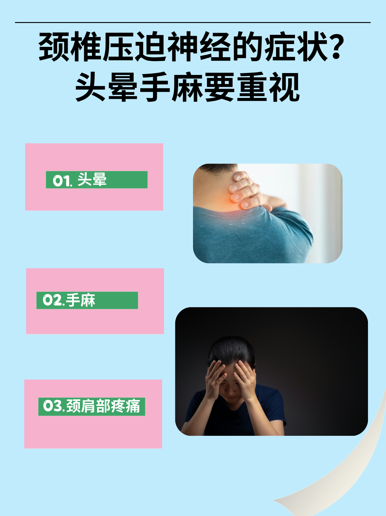 颈椎病会引起头疼吗