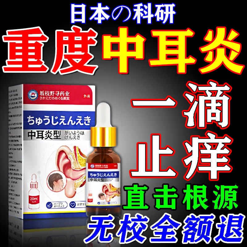 中耳炎的药物治疗方法