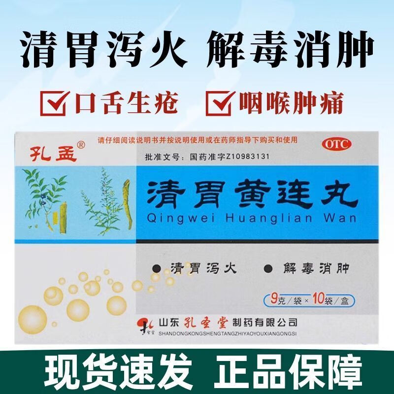 清胃黄连丸(水丸)的功效
