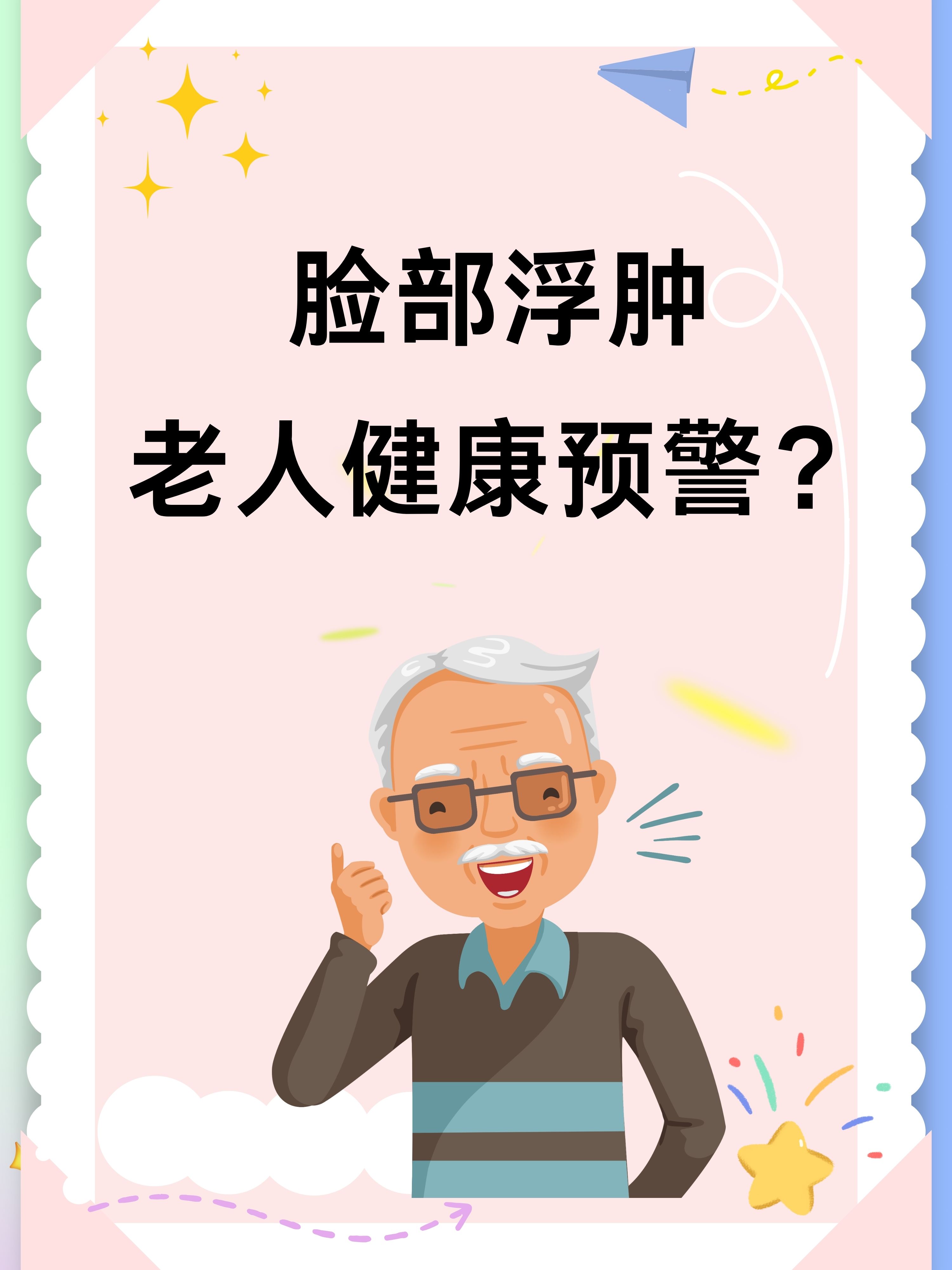 脸部浮肿是怎么回事?