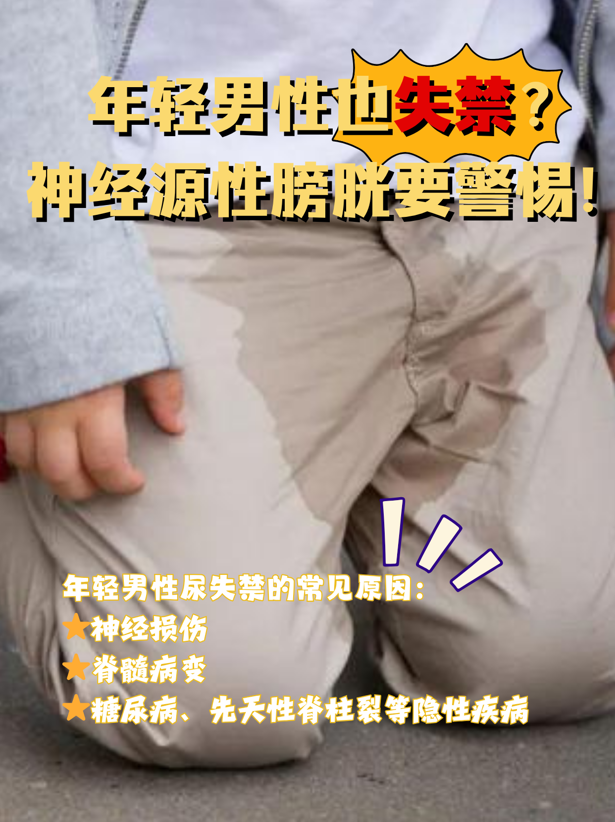 尿失禁有什么症状?