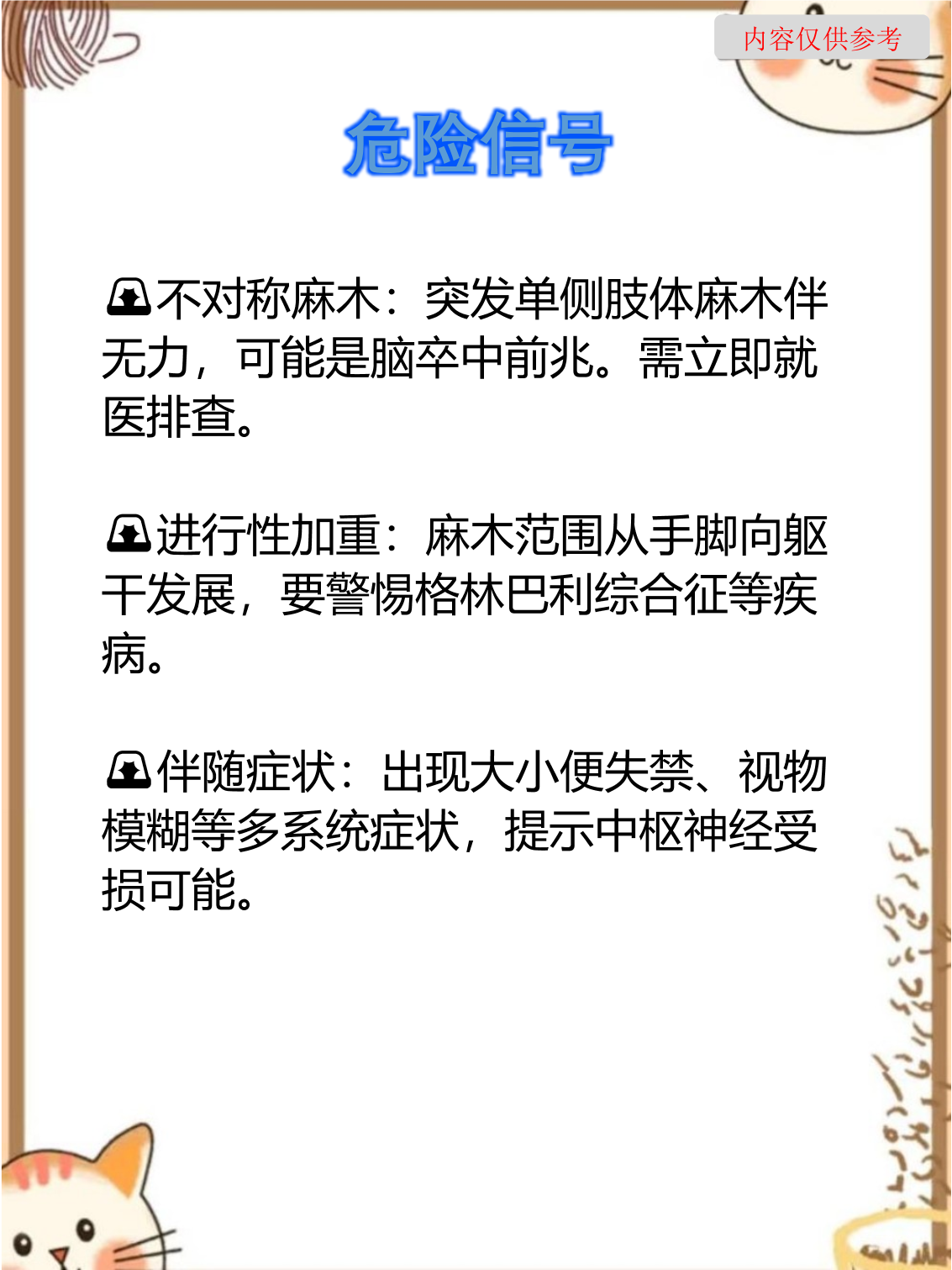 手脚麻木是什么原因