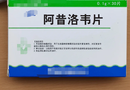 疱疹吃什么药