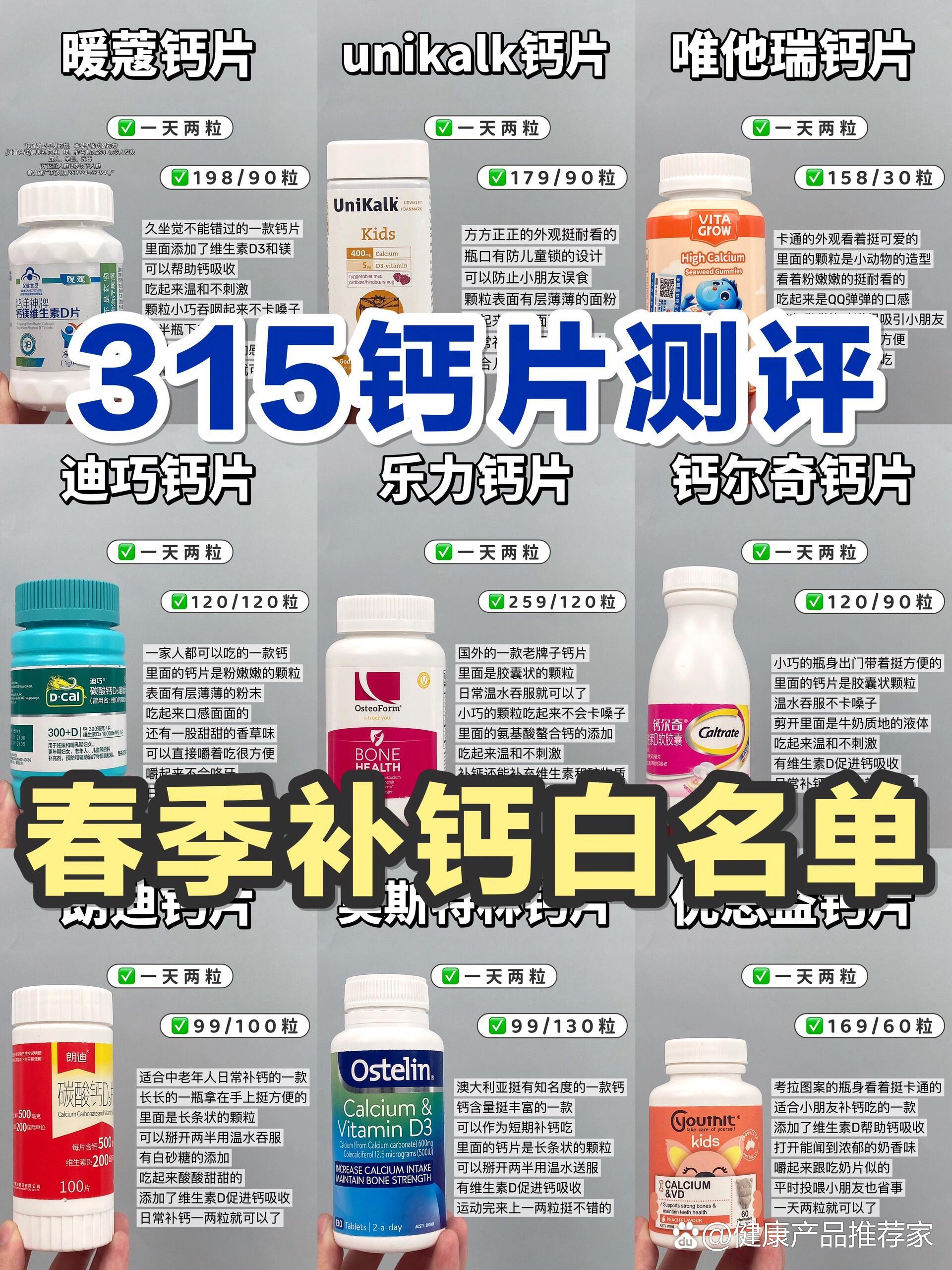 缺钙吃什么钙片好啊?