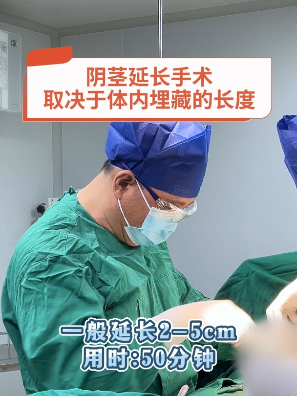 系带延长手术