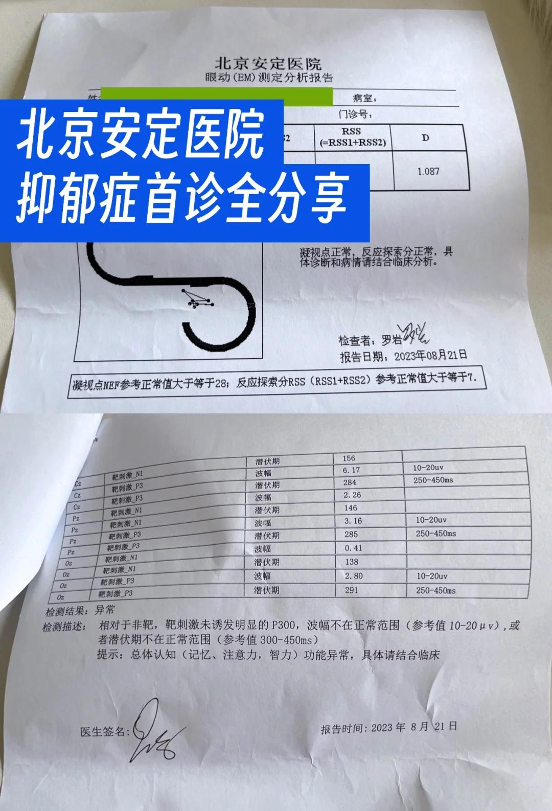 抑郁症检查一次需要多少钱?