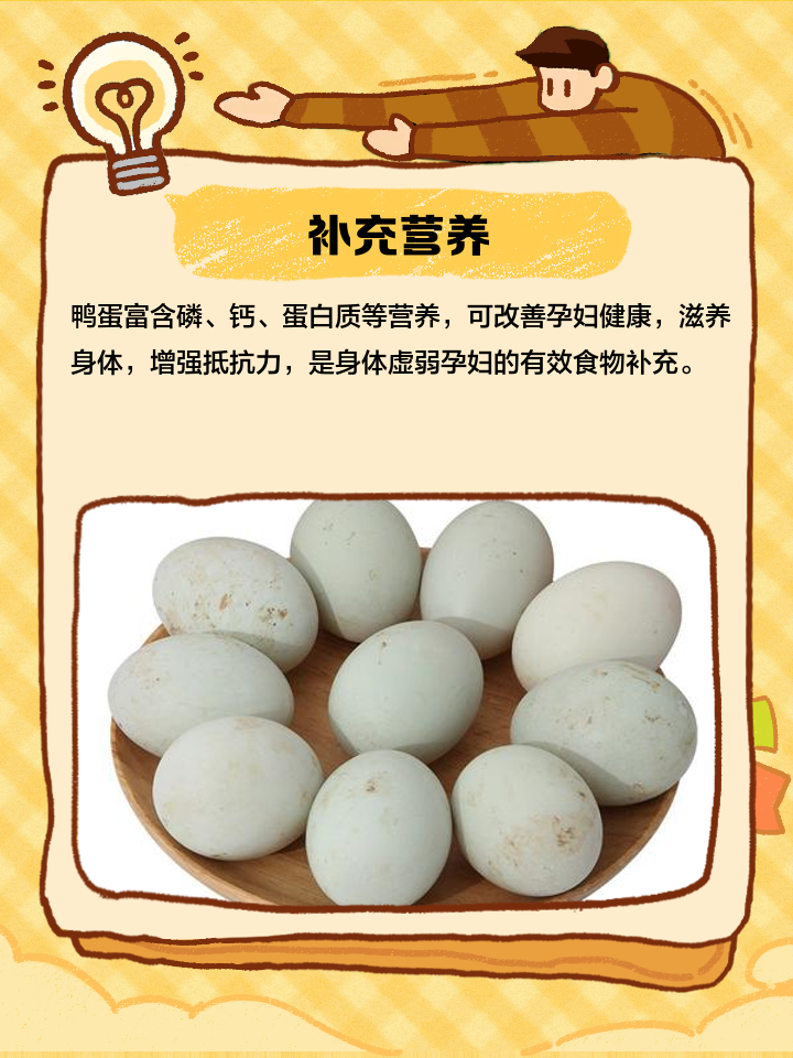 怀孕了能吃鸭蛋吗?