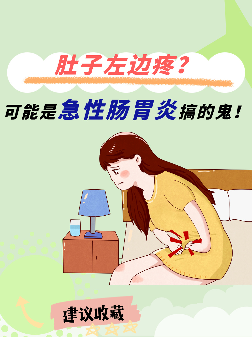 肚子左边疼是怎么回事