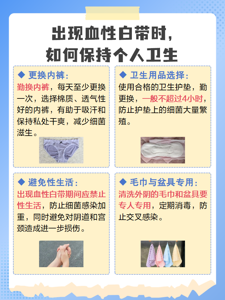 血性白带是什么原因