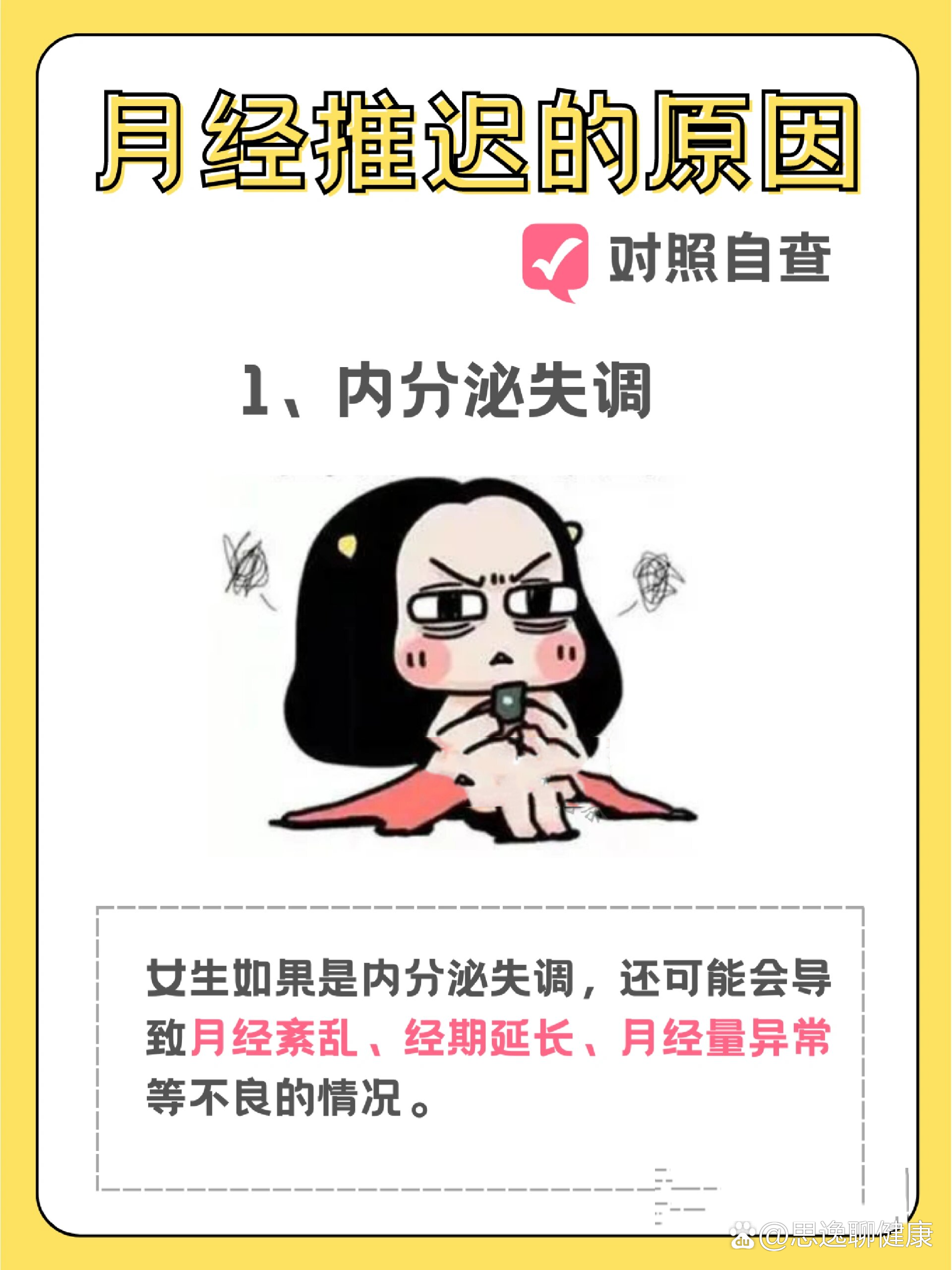 月经推迟15天是什么原因.