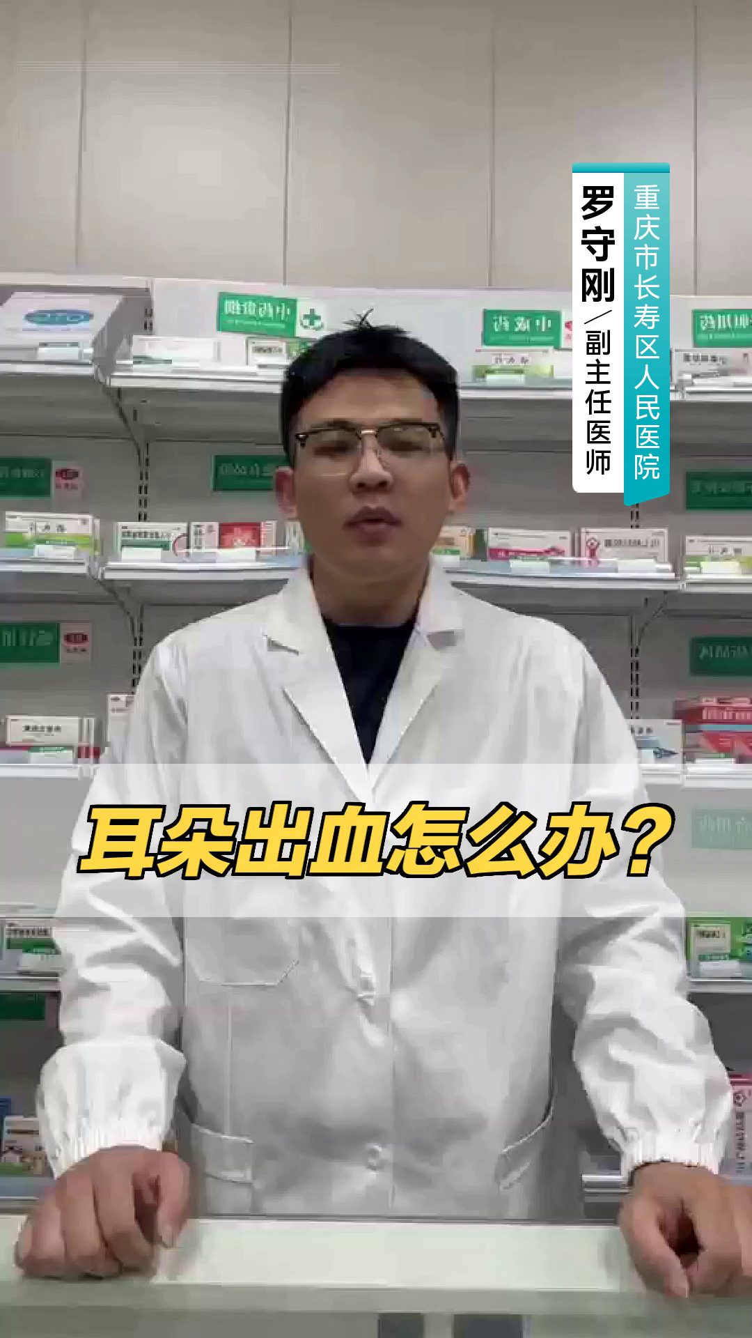 耳朵流血是怎么回事