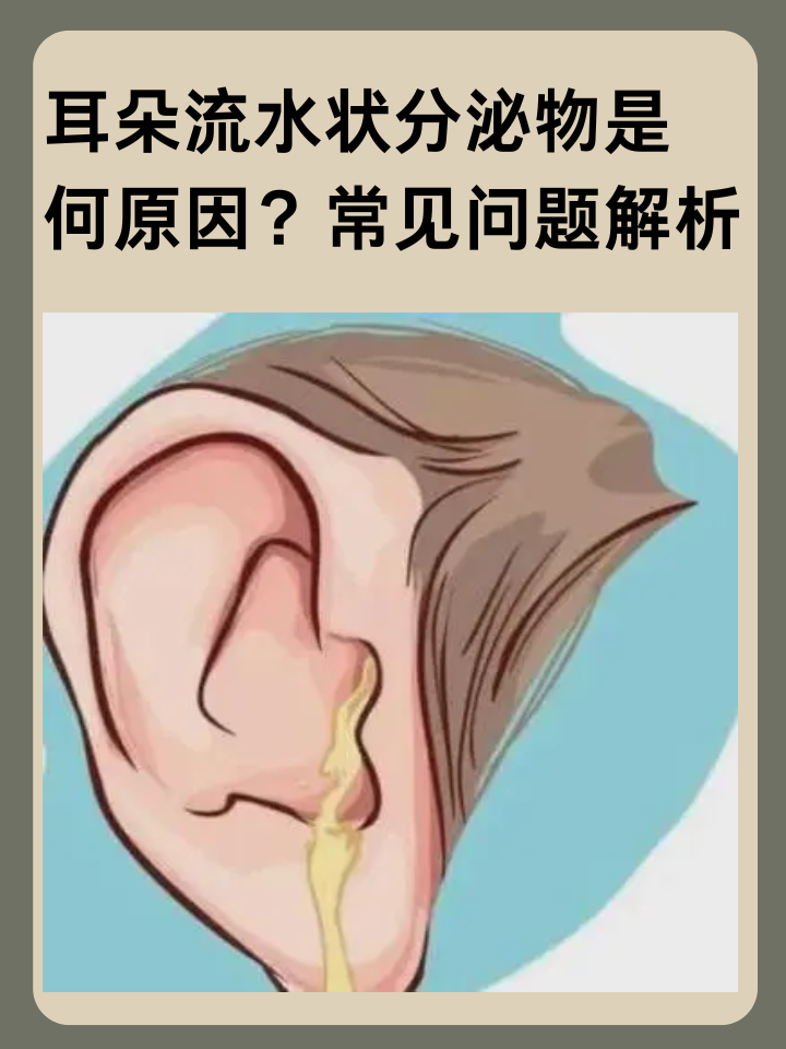 耳朵流血是怎么回事