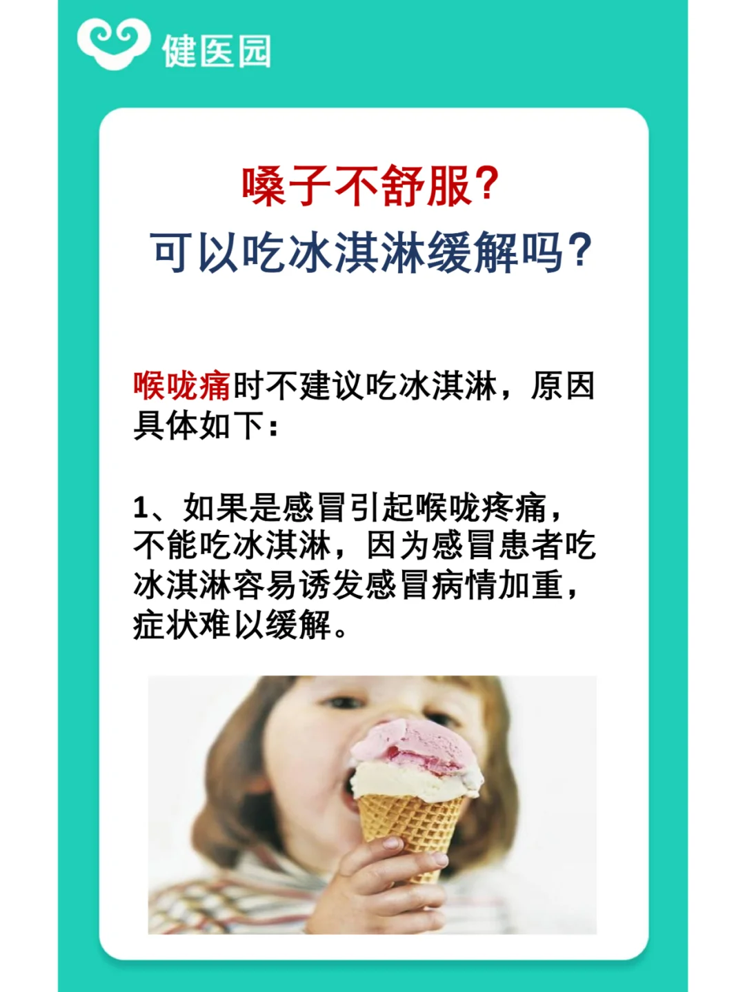 孕妇感冒嗓子疼怎么办