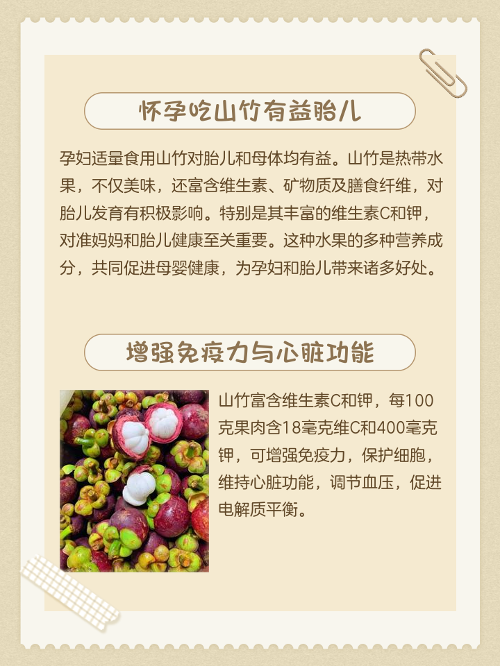 怀孕初期山竹可以吃吗