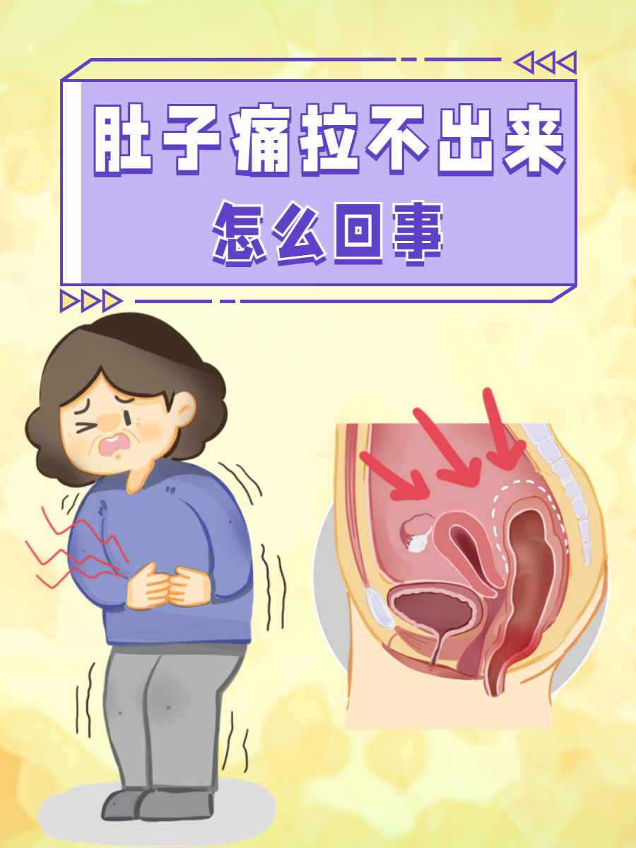 上厕所拉不出来怎么办