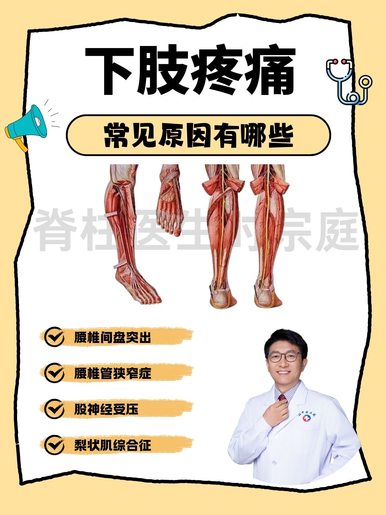 大腿疼痛原因