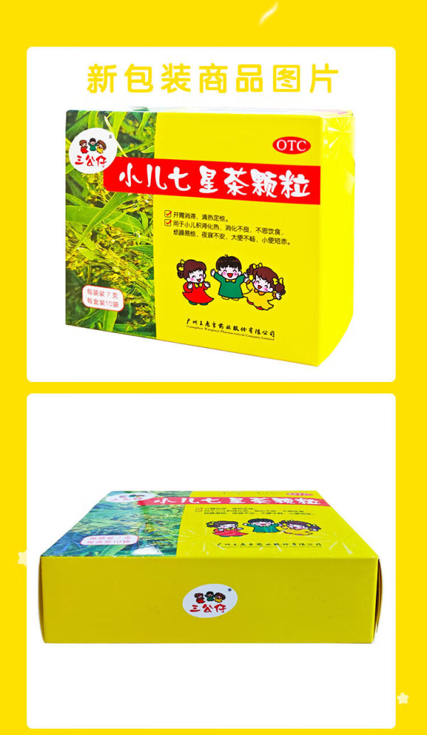 小儿七星茶有副作用吗