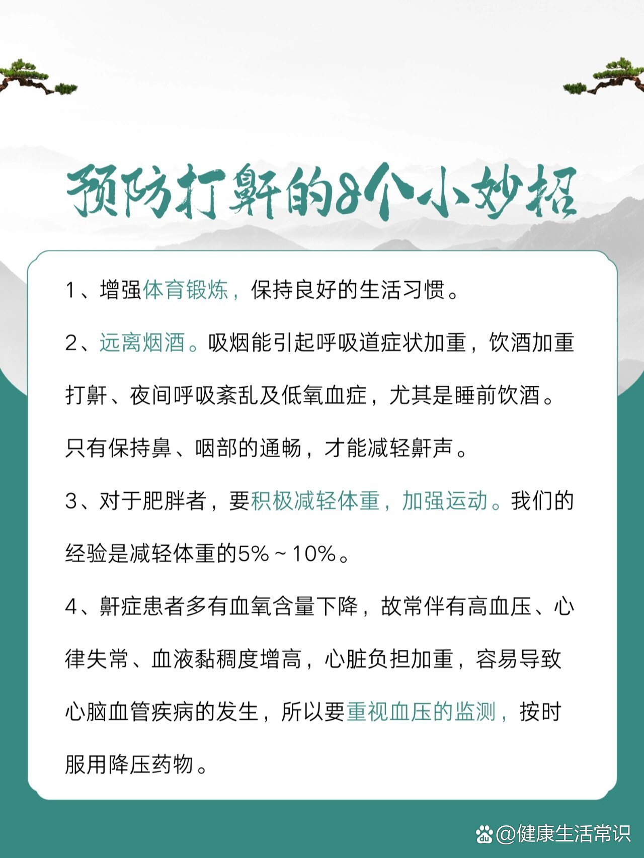 治疗打呼噜的最好方法是什么