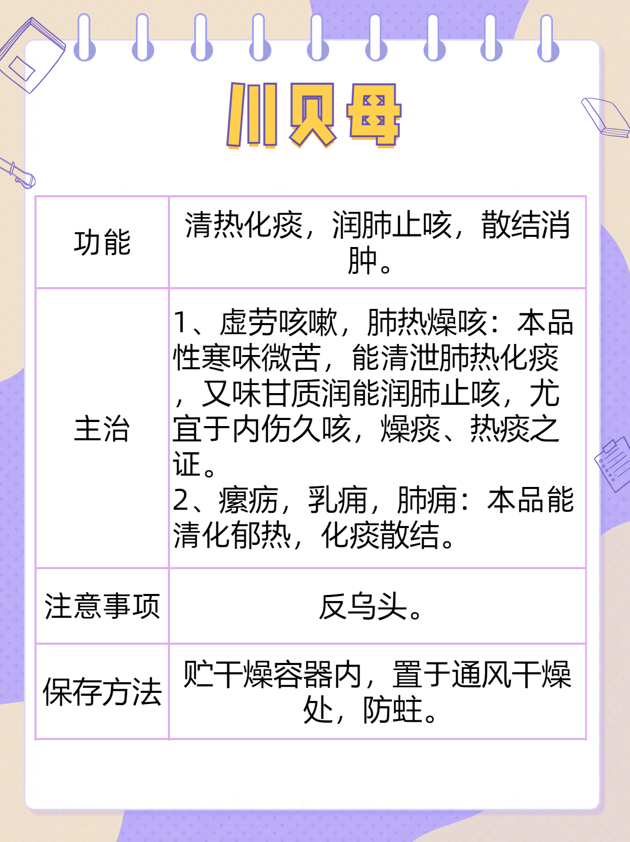 川贝母的功效和作用有哪些?