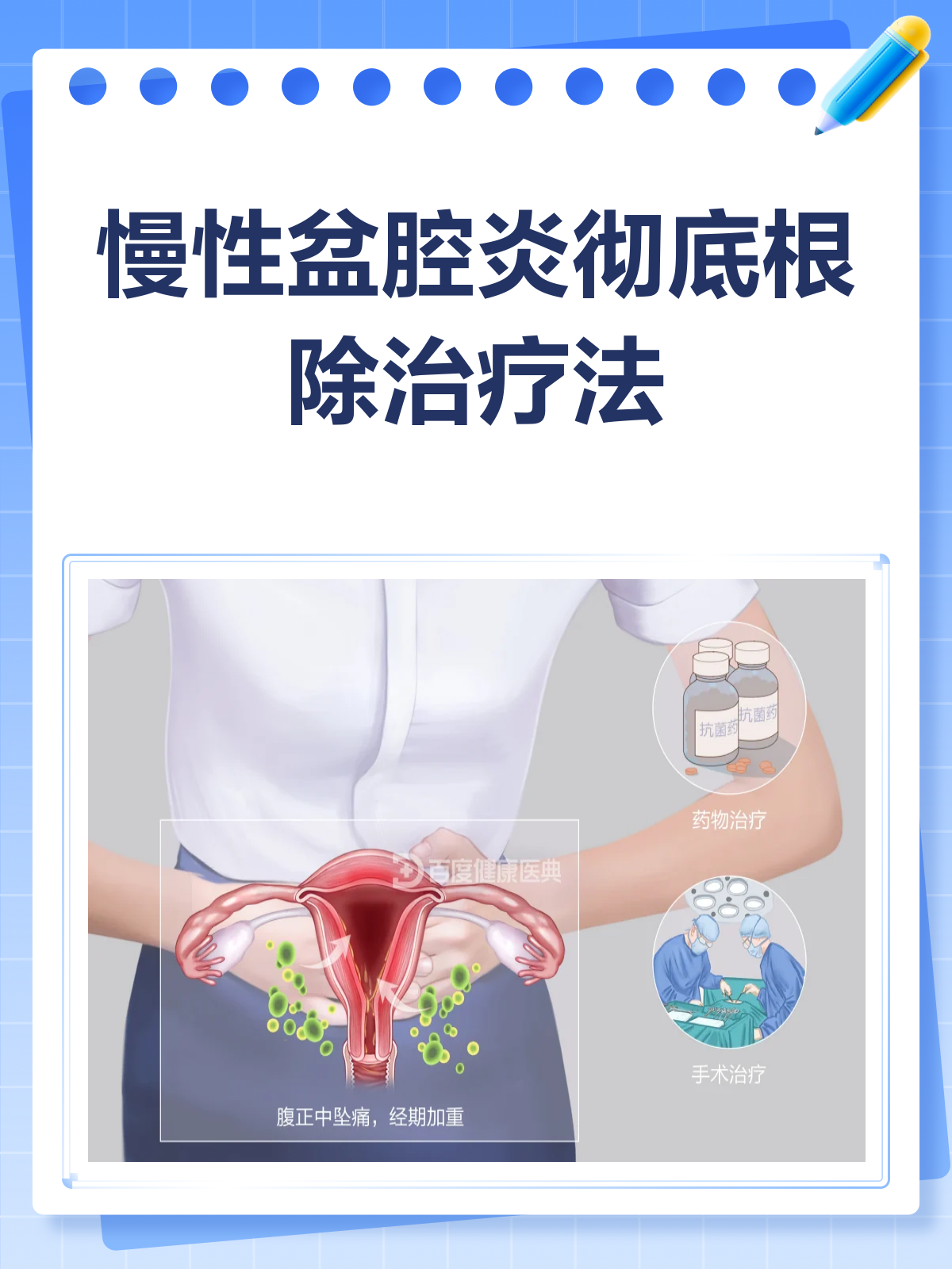 盆腔炎如何治疗
