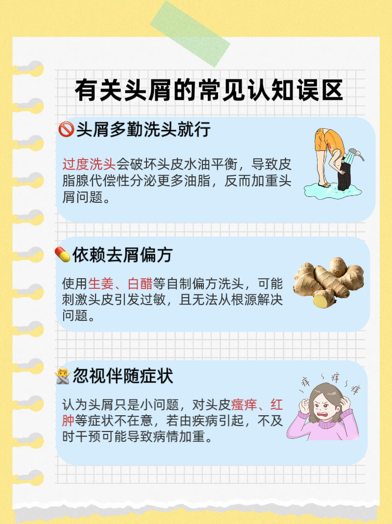 掉发头皮屑多怎么办?