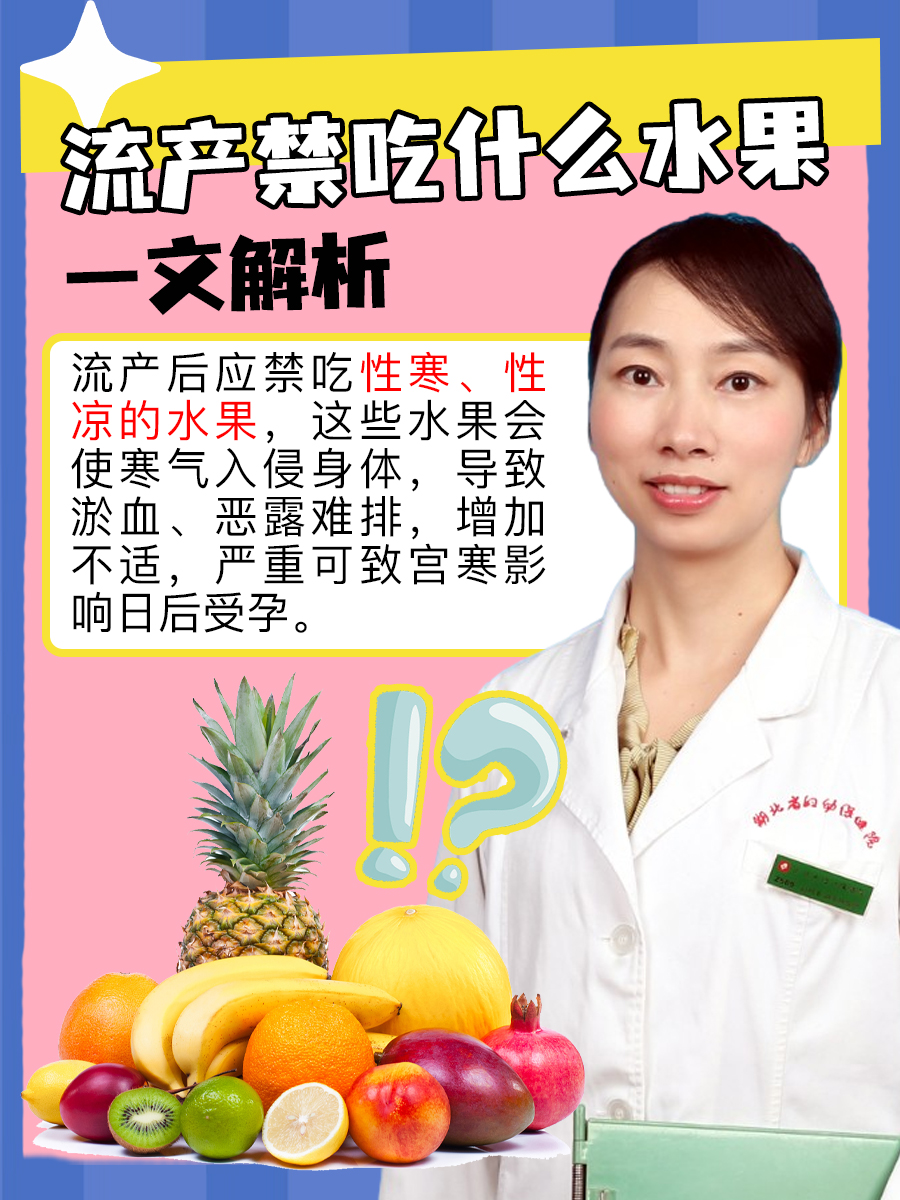 人流后吃什么水果比较好