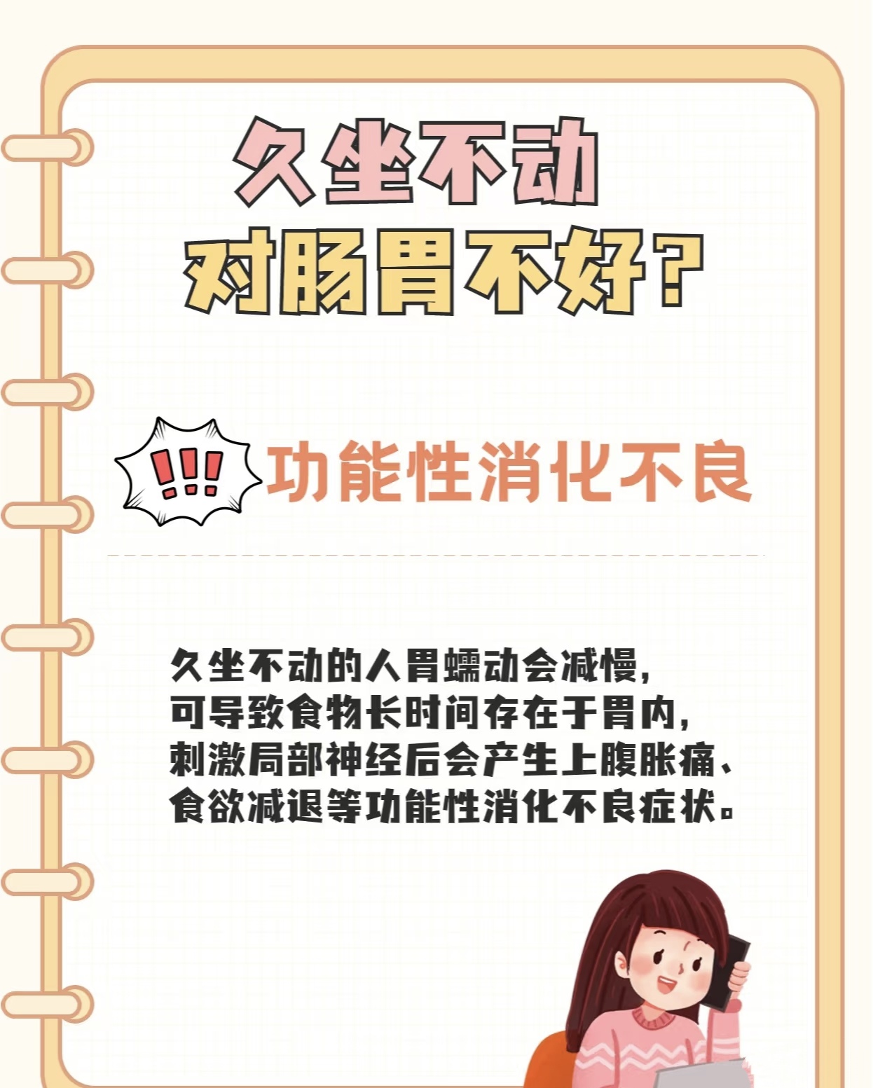 胃肠功能紊乱如何调理?