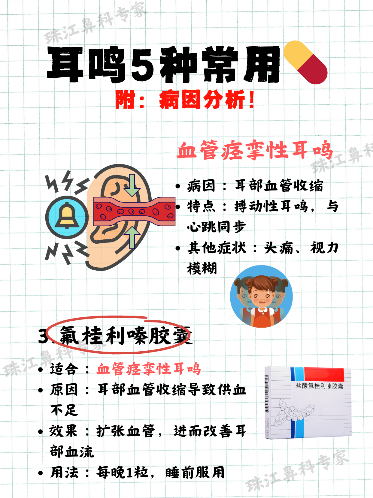 突然耳鸣怎么办小妙招