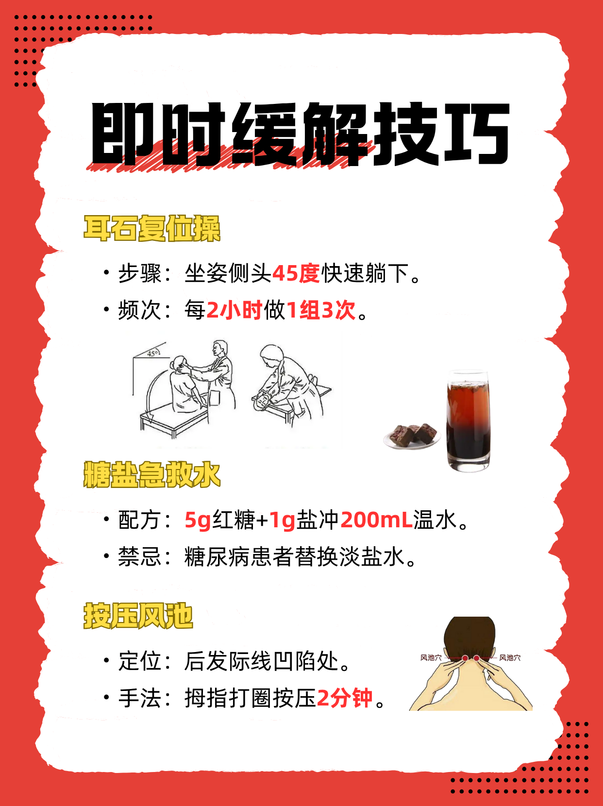 低血压引起的头晕怎么办