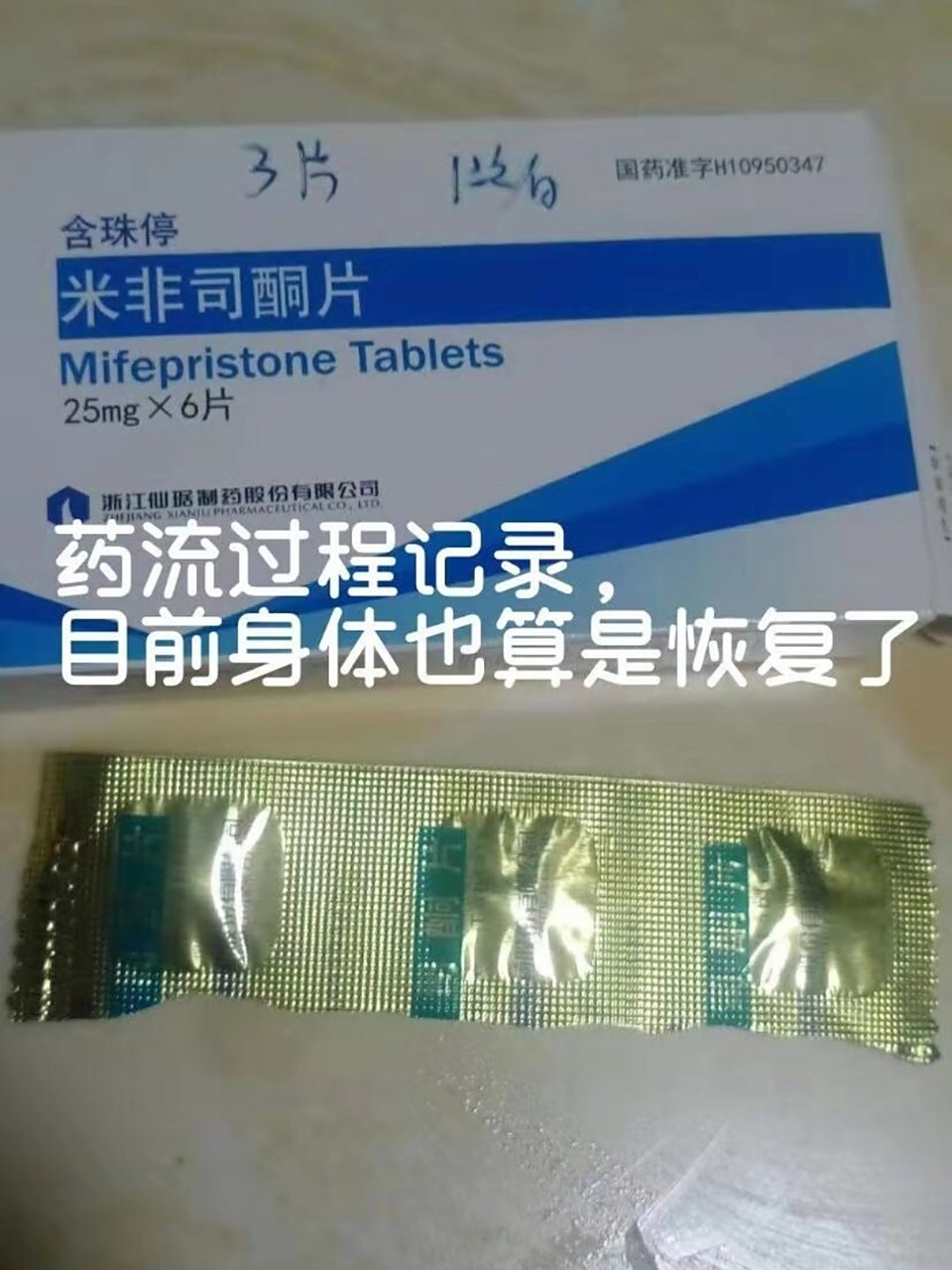 第一次流产药流成功率高吗