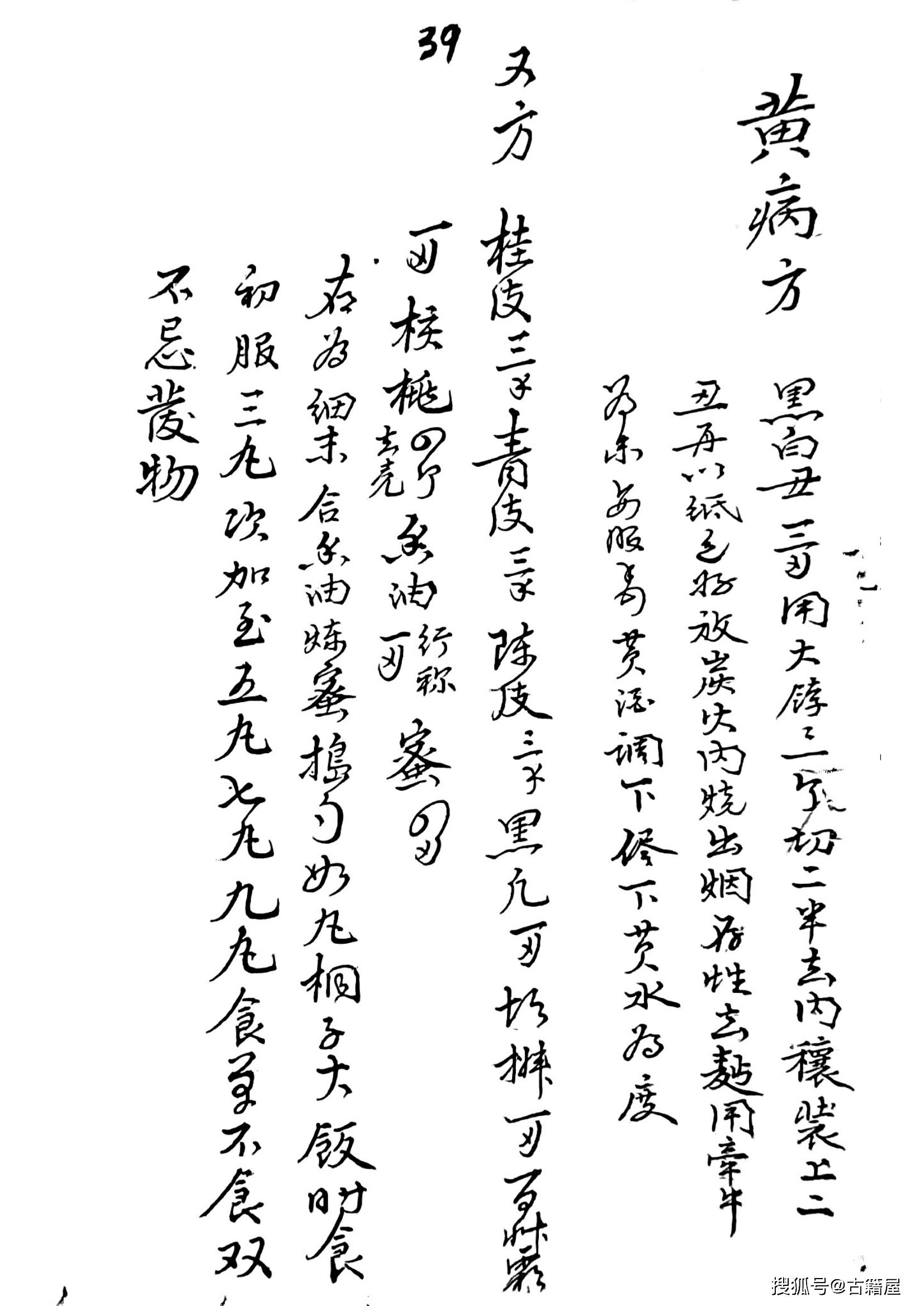 治疗妇科病偏方