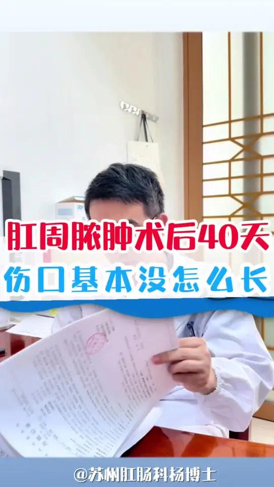 肛周脓肿术后多久愈合?