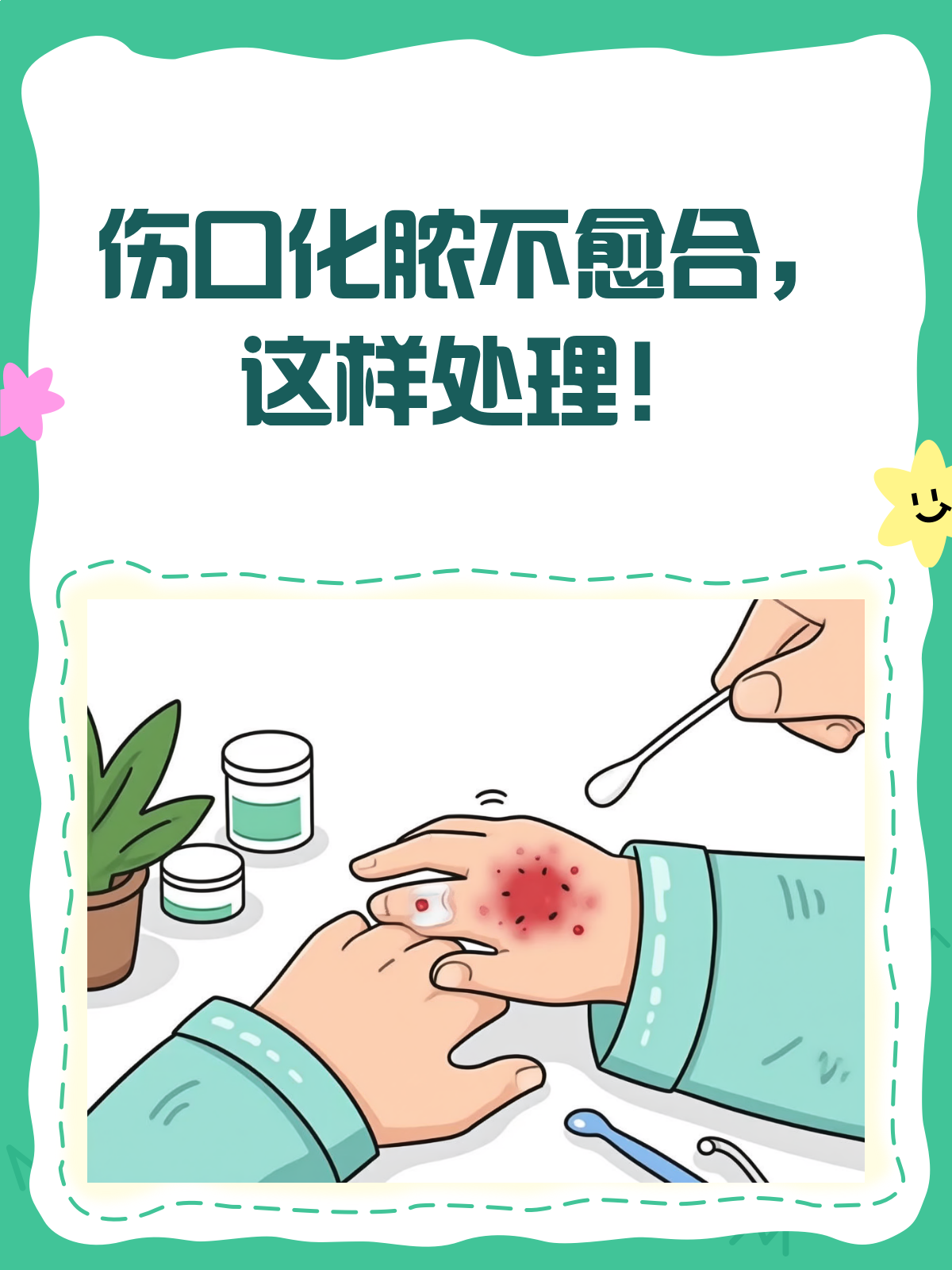 伤口发炎化脓怎么办