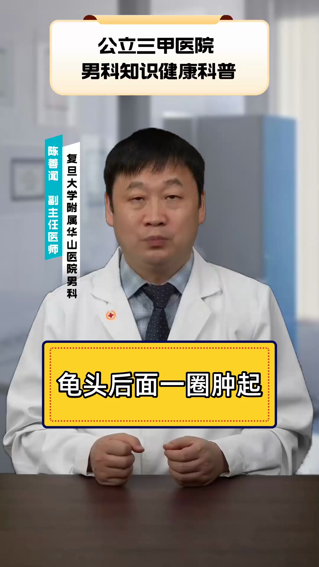 龟头肿是怎么回事