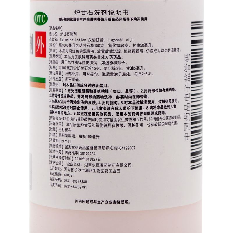 炉甘石洗剂的正确使用方法