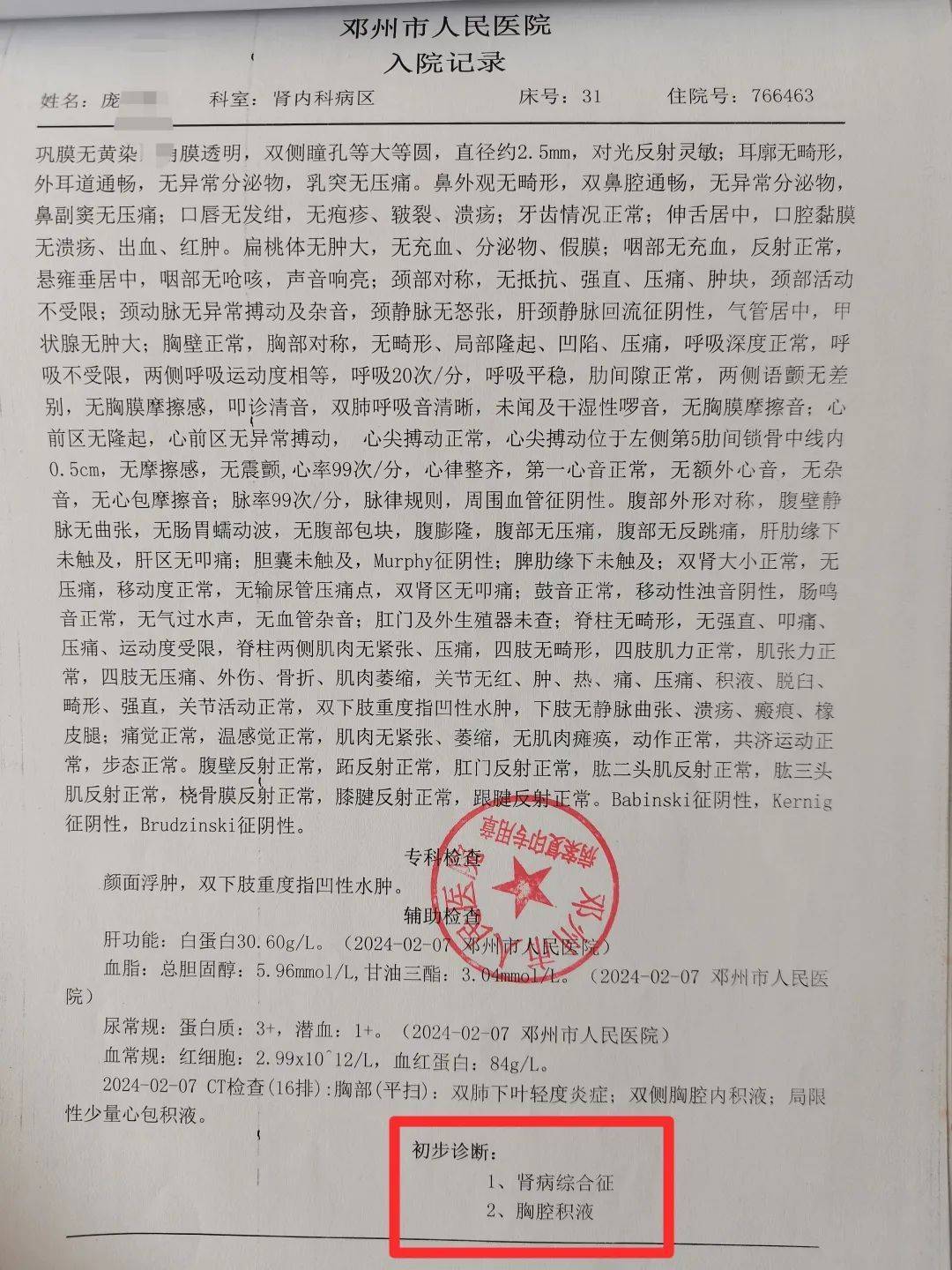 心包积液怎么治疗