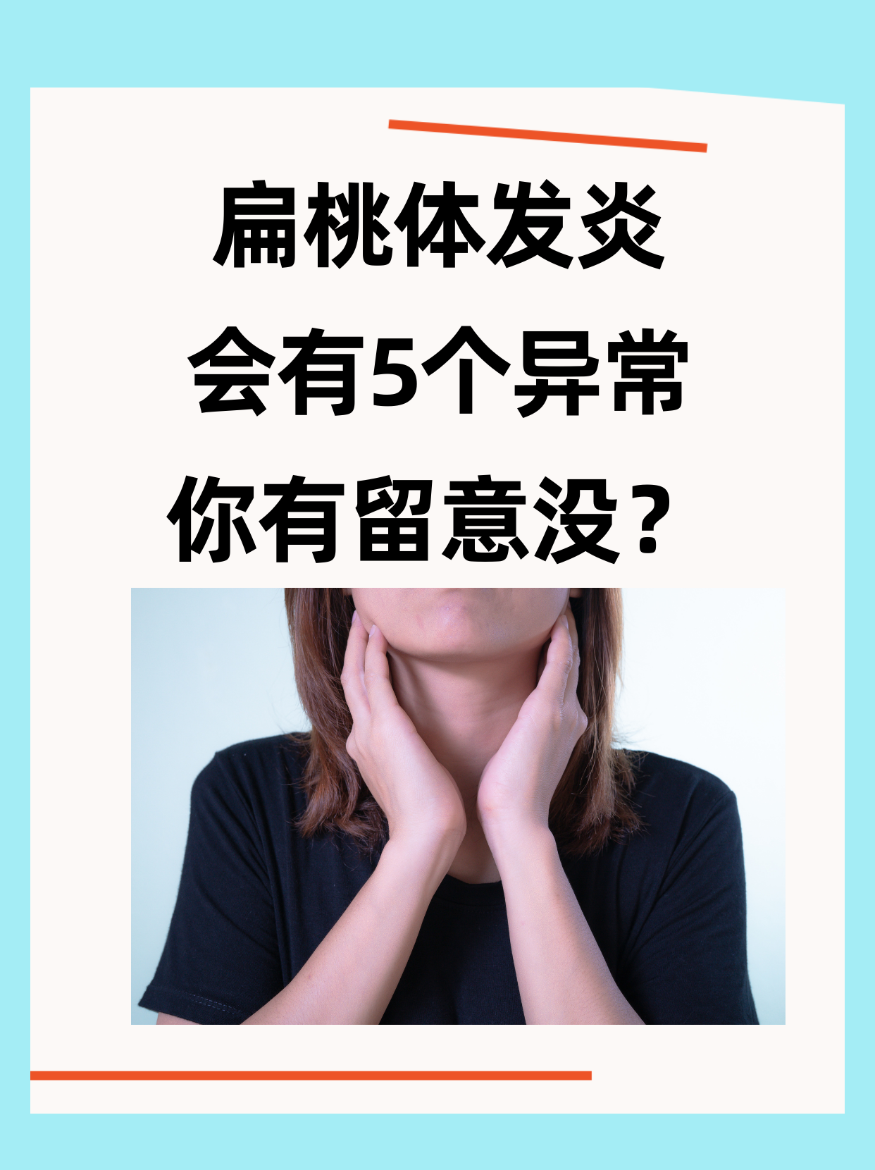 扁桃体炎怎么导致的