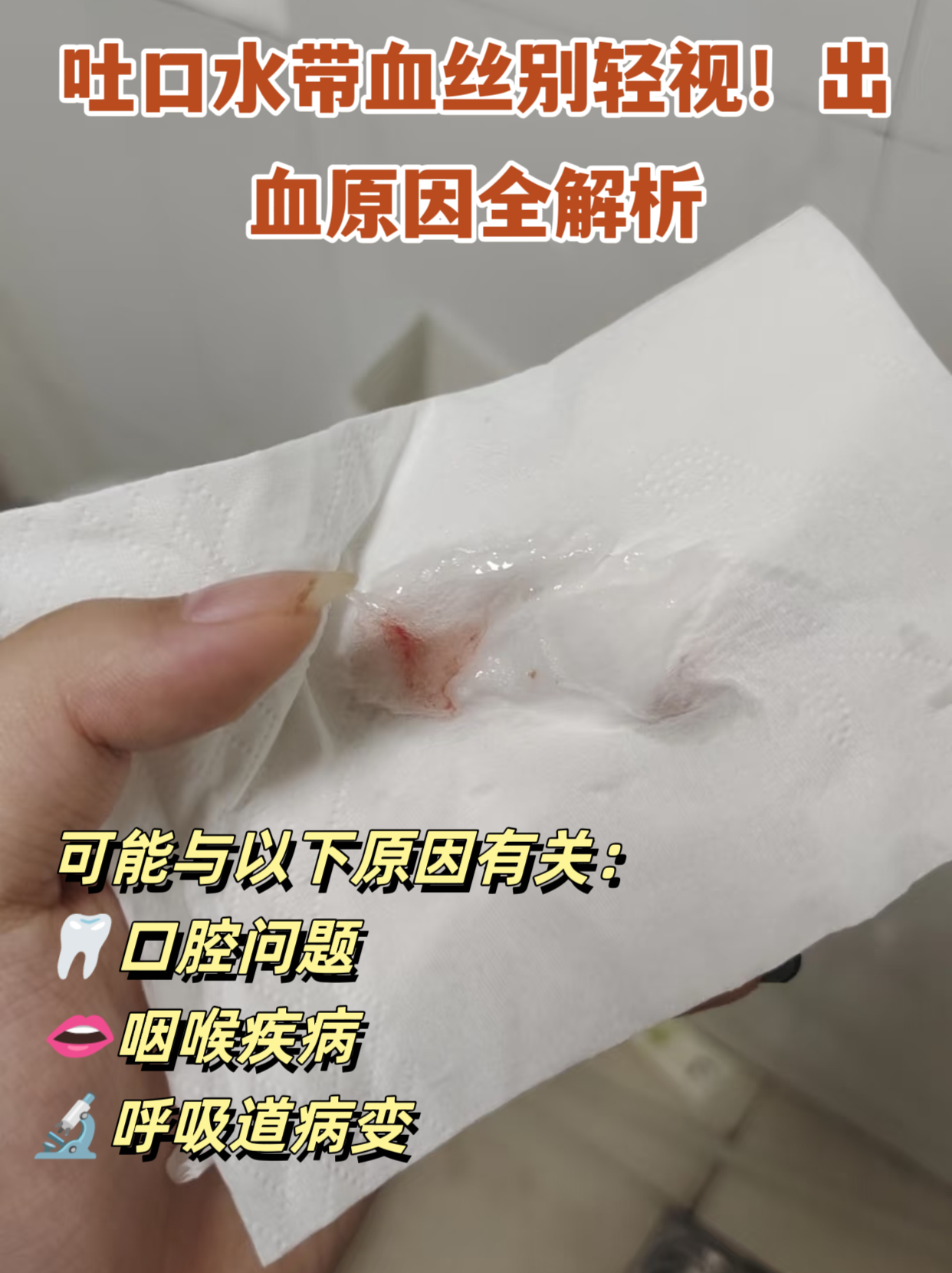 咽喉出血是什么原因