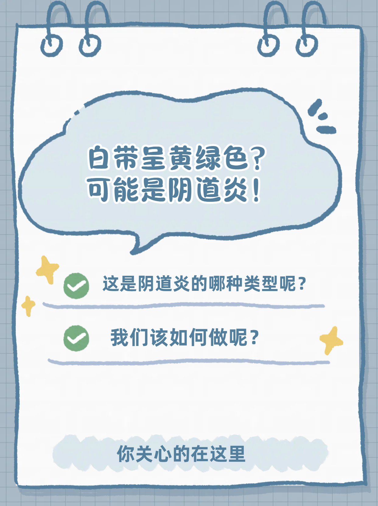 白带呈黄绿色是怎么回事