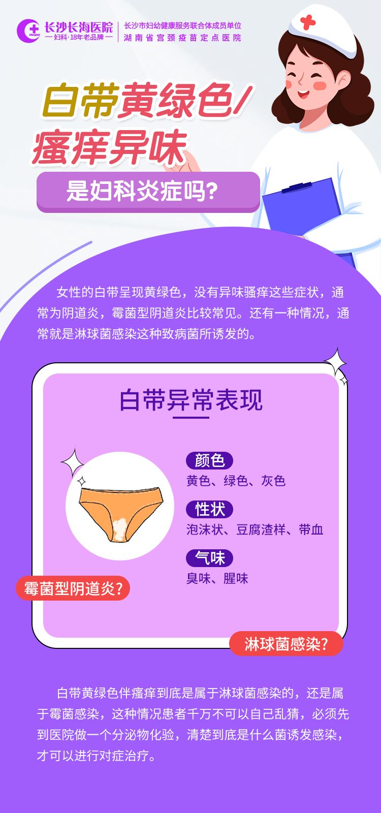 白带呈黄绿色是怎么回事
