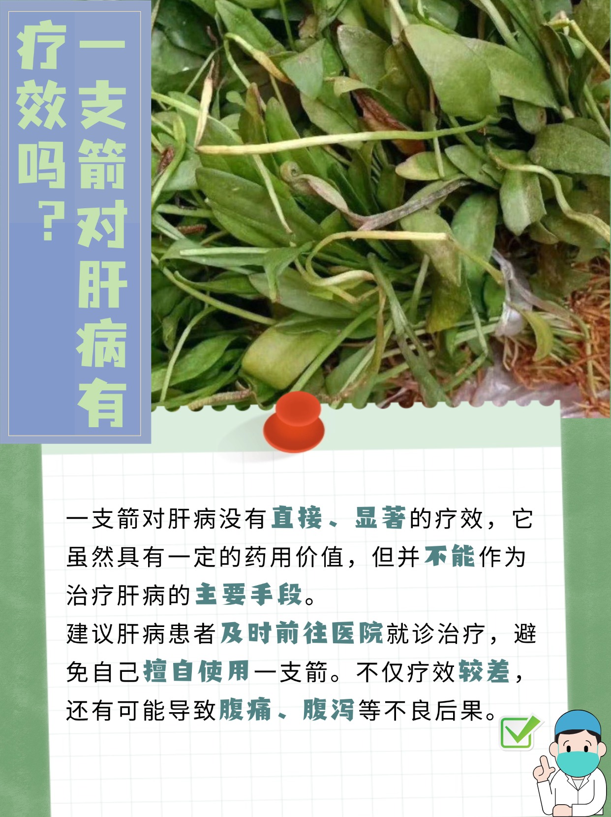 如何治疗肝炎