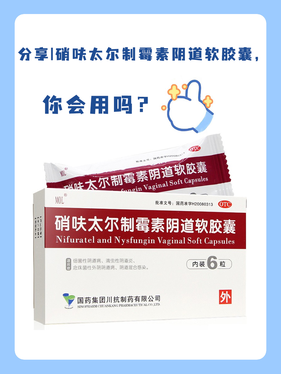 硝呋太尔胶囊的适应症