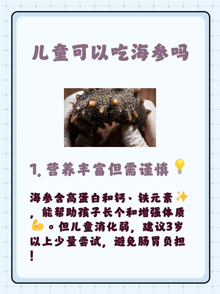 小孩能吃海参吗